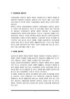 공공부조의 의의(개념)와 유형, 공공부조의 목적과 기본원리, 공공부조제도 특성과 문제점, 공공부조제도의 과제와 전망-3