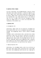 공공부조의 의의(개념)와 유형, 공공부조의 목적과 기본원리, 공공부조제도 특성과 문제점, 공공부조제도의 과제와 전망-4