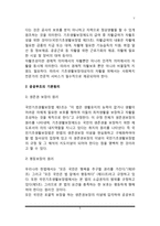 공공부조의 의의(개념)와 유형, 공공부조의 목적과 기본원리, 공공부조제도 특성과 문제점, 공공부조제도의 과제와 전망-5