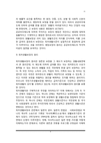 공공부조의 의의(개념)와 유형, 공공부조의 목적과 기본원리, 공공부조제도 특성과 문제점, 공공부조제도의 과제와 전망-6