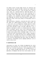 공공부조의 의의(개념)와 유형, 공공부조의 목적과 기본원리, 공공부조제도 특성과 문제점, 공공부조제도의 과제와 전망-10
