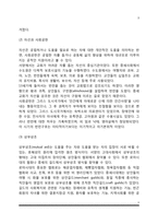 서구 사회복지의 역사-3