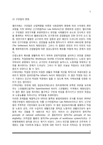 서구 사회복지의 역사-5