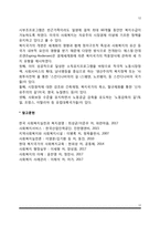서구 사회복지의 역사-12