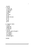 [가족치료] 가족치료의 주요개념, 정신역동적 가족치료(정신분석가족치료), 구조적 가족치료, 전략적 가족치료, 경험적 가족치료, 해결중심 가족치료-3