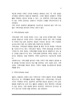 [가족치료] 가족치료의 주요개념, 정신역동적 가족치료(정신분석가족치료), 구조적 가족치료, 전략적 가족치료, 경험적 가족치료, 해결중심 가족치료-6