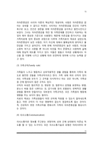 [가족치료] 가족치료의 주요개념, 정신역동적 가족치료(정신분석가족치료), 구조적 가족치료, 전략적 가족치료, 경험적 가족치료, 해결중심 가족치료-15
