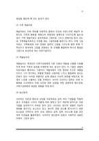 [가족치료] 가족치료의 주요개념, 정신역동적 가족치료(정신분석가족치료), 구조적 가족치료, 전략적 가족치료, 경험적 가족치료, 해결중심 가족치료-19