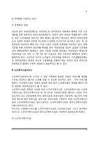 [노인복지정책과 서비스] 노인복지보장정책(노인소득보장정책, 경로연금), 노인복지시설서비스(노인주거복지시설, 노인의료복지시설, 노인여가복지시설, 재가노인복지시설)-5