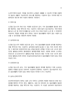 [노인복지정책과 서비스] 노인복지보장정책(노인소득보장정책, 경로연금), 노인복지시설서비스(노인주거복지시설, 노인의료복지시설, 노인여가복지시설, 재가노인복지시설)-6
