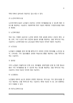 [노인복지정책과 서비스] 노인복지보장정책(노인소득보장정책, 경로연금), 노인복지시설서비스(노인주거복지시설, 노인의료복지시설, 노인여가복지시설, 재가노인복지시설)-9