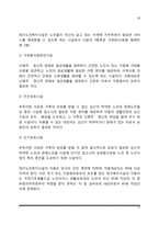 [노인복지정책과 서비스] 노인복지보장정책(노인소득보장정책, 경로연금), 노인복지시설서비스(노인주거복지시설, 노인의료복지시설, 노인여가복지시설, 재가노인복지시설)-10