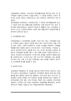 [사회보험] 사회보험의 개념과 특징 및 기본원리 - 국민연금, 국민건강보험, 산업재해보상보험, 고용보험, 노인장기요양보험제도-4
