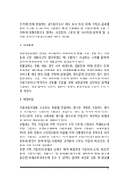 [사회보험] 사회보험의 개념과 특징 및 기본원리 - 국민연금, 국민건강보험, 산업재해보상보험, 고용보험, 노인장기요양보험제도-12