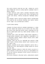 [사회보험] 사회보험의 개념과 특징 및 기본원리 - 국민연금, 국민건강보험, 산업재해보상보험, 고용보험, 노인장기요양보험제도-14