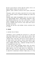 [사회보험] 사회보험의 개념과 특징 및 기본원리 - 국민연금, 국민건강보험, 산업재해보상보험, 고용보험, 노인장기요양보험제도-15
