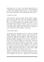 [사회보험] 사회보험의 개념과 특징 및 기본원리 - 국민연금, 국민건강보험, 산업재해보상보험, 고용보험, 노인장기요양보험제도-18