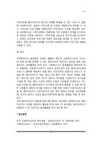 [사회복지실천론] 사회복지실천 과정 중 개입단계 - 개입과정에서 사회복지사의 역할, 개입단계에서의 기법-14