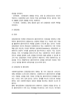 [사회복지실천모델] 권한부여모델의 주요개념과 이론적 배경, 권한부여모델의 개입과정 및 개입원칙, 권한부여모델 등장배경 및 목적(목표)-6