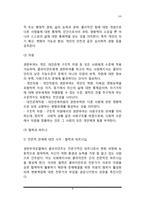 [사회복지실천모델] 권한부여모델의 주요개념과 이론적 배경, 권한부여모델의 개입과정 및 개입원칙, 권한부여모델 등장배경 및 목적(목표)-8