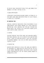 [사회복지실천모델] 권한부여모델의 주요개념과 이론적 배경, 권한부여모델의 개입과정 및 개입원칙, 권한부여모델 등장배경 및 목적(목표)-11