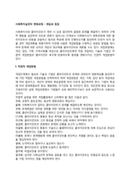 [사회복지실천의 변화과정] 직접적 개입방법과 간접적 개입방법-3