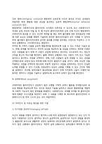 [사회복지실천의 변화과정] 직접적 개입방법과 간접적 개입방법-10