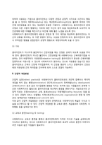 [사회복지실천의 변화과정] 직접적 개입방법과 간접적 개입방법-15