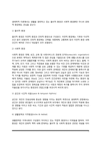 [사회복지실천의 생태학적 이론] 생태체계적 관점의 주요개념과 사회복지실천에의 적용-7