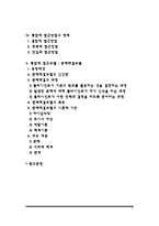 [사회복지실천의 통합적 접근] 통합적 접근방법의 개념과 특징, 통합적 접근방법 등장배경과 실천과정, 통합적 접근모델(문제해결모델)-2