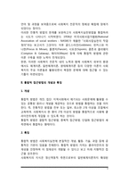[사회복지실천의 통합적 접근] 통합적 접근방법의 개념과 특징, 통합적 접근방법 등장배경과 실천과정, 통합적 접근모델(문제해결모델)-4