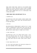 [사회복지실천의 통합적 접근] 통합적 접근방법의 개념과 특징, 통합적 접근방법 등장배경과 실천과정, 통합적 접근모델(문제해결모델)-5