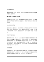 [사회복지실천의 통합적 접근] 통합적 접근방법의 개념과 특징, 통합적 접근방법 등장배경과 실천과정, 통합적 접근모델(문제해결모델)-6