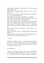 [사회복지실천의 통합적 접근] 통합적 접근방법의 개념과 특징, 통합적 접근방법 등장배경과 실천과정, 통합적 접근모델(문제해결모델)-7