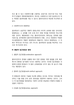 [사회복지실천의 통합적 접근] 통합적 접근방법의 개념과 특징, 통합적 접근방법 등장배경과 실천과정, 통합적 접근모델(문제해결모델)-8