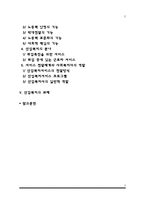 [산업복지] 산업복지의 정의와 방법, 산업복지의 체계-2