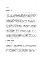 [산업복지] 산업복지의 정의와 방법, 산업복지의 체계-3
