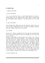 [산업복지] 산업복지의 정의와 방법, 산업복지의 체계-5
