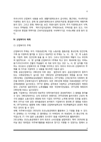 [산업복지] 산업복지의 정의와 방법, 산업복지의 체계-6