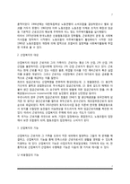[산업복지] 산업복지의 정의와 방법, 산업복지의 체계-7