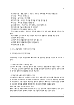 [산업복지] 산업복지의 정의와 방법, 산업복지의 체계-9