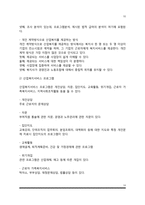 [산업복지] 산업복지의 정의와 방법, 산업복지의 체계-10