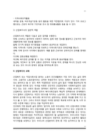 [산업복지] 산업복지의 정의와 방법, 산업복지의 체계-11