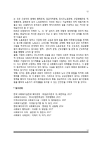 [산업복지] 산업복지의 정의와 방법, 산업복지의 체계-12