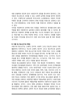 [아동 및 청소년 대상 자원봉사활동] 아동 및 청소년 대상 자원봉사자의 역할과 자세, 아동 청소년 자원봉사활동 영역과 프로그램-3