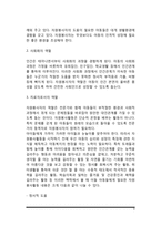 [아동 및 청소년 대상 자원봉사활동] 아동 및 청소년 대상 자원봉사자의 역할과 자세, 아동 청소년 자원봉사활동 영역과 프로그램-6