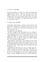 [아동 및 청소년 대상 자원봉사활동] 아동 및 청소년 대상 자원봉사자의 역할과 자세, 아동 청소년 자원봉사활동 영역과 프로그램-8