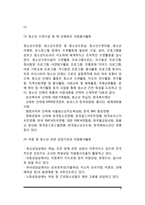 [아동 및 청소년 대상 자원봉사활동] 아동 및 청소년 대상 자원봉사자의 역할과 자세, 아동 청소년 자원봉사활동 영역과 프로그램-9