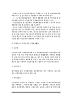 [아동 및 청소년 대상 자원봉사활동] 아동 및 청소년 대상 자원봉사자의 역할과 자세, 아동 청소년 자원봉사활동 영역과 프로그램-10