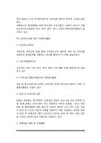 [아동 및 청소년 대상 자원봉사활동] 아동 및 청소년 대상 자원봉사자의 역할과 자세, 아동 청소년 자원봉사활동 영역과 프로그램-11